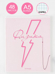 Тетрадь предметная «Физика» - Фото 1