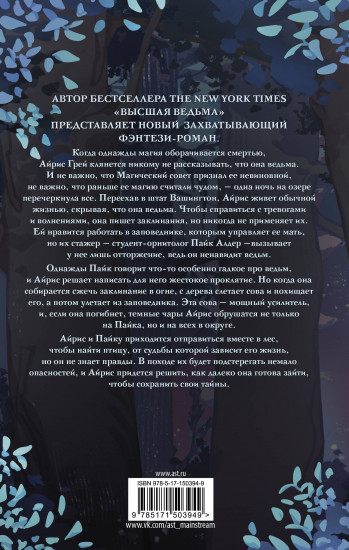 Дикая ведьма