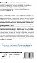 Приручение страха. Практикум для тех, кто устал бояться - Фото 1