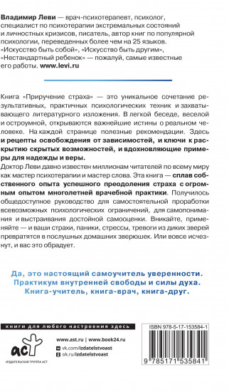 Приручение страха