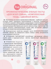 Зубная паста профилактическая «Для всей семьи» - Фото 2