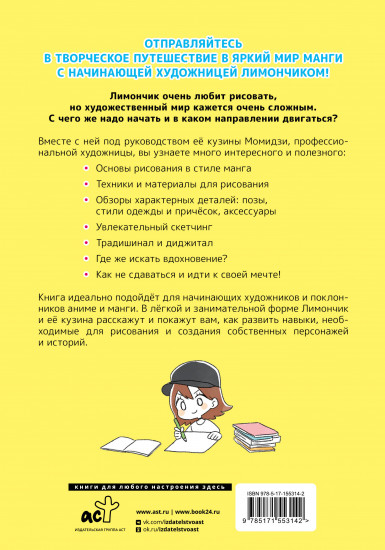 Рисуем в стиле манга от нуля до профи!