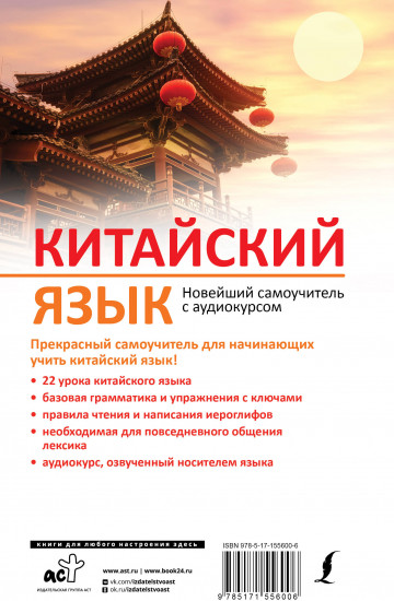 Китайский язык