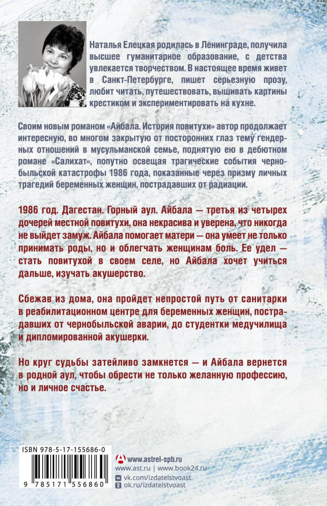 Айбала. История повитухи | Люди, которые всегда со мной | Фото 1