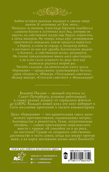 Горчаков. Канцлер