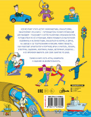 Профессии - Фото 1