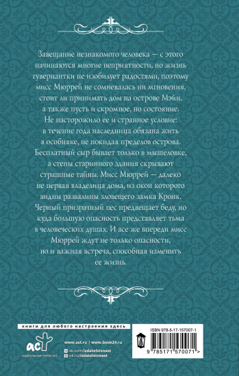 Черный пес замка Кронк