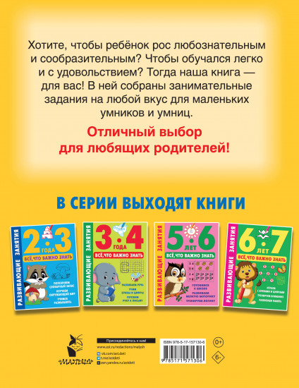Развивающие занятия. 4-5 лет