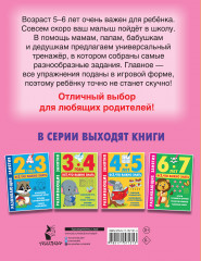 Развивающие занятия. Всё, что важно знать. 5-6 лет - Фото 1