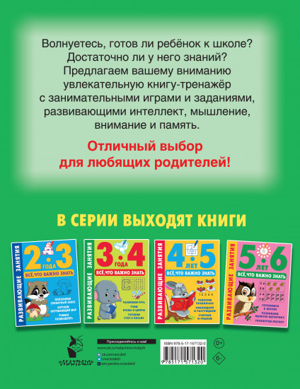 Развивающие занятия. 6-7 лет