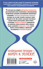 Эмоциональный интеллект во благо всей семьи - Фото 1