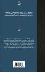 Записки о Галльской войне - Фото 1