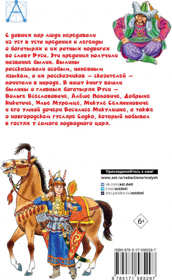 Былины