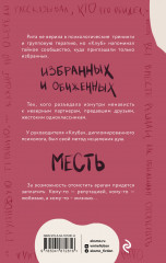 Клуб анонимных мстителей - Фото 1