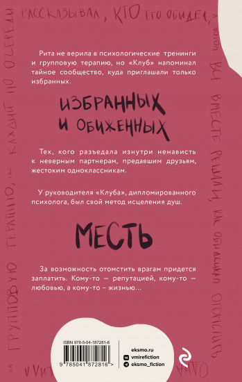 Клуб анонимных мстителей