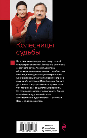 Колесницы судьбы