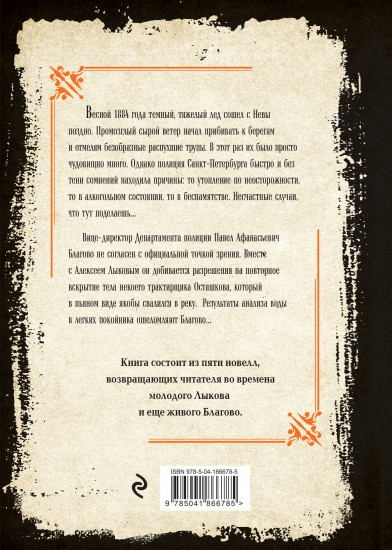 Дела минувшие