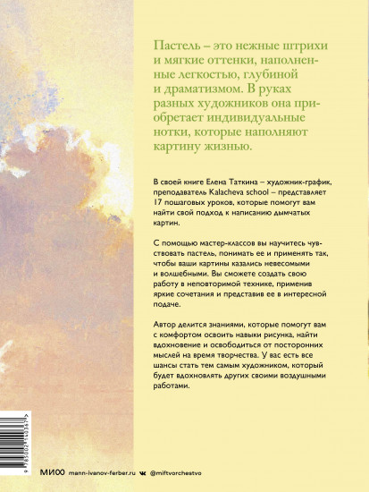 Как приручить пастель