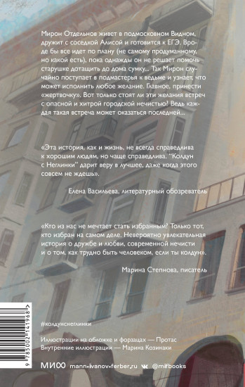 Колдун с Неглинки