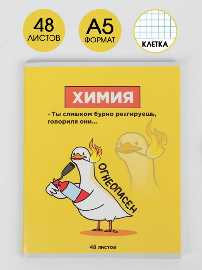 Тетрадь предметная «Химия»