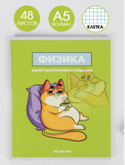 Тетрадь предметная «Физика» - Фото 1