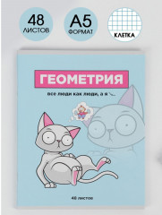 Тетрадь предметная «Геометрия» - Фото 1