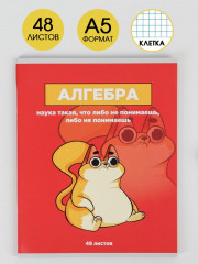 Тетрадь предметная «Алгебра» - Фото 1