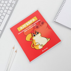 Тетрадь предметная «Алгебра» - Фото 2