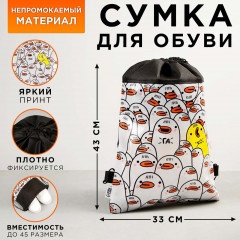 Сумка для обуви «Выделяйся» - Фото 1