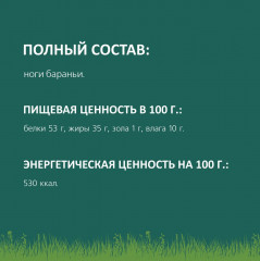 Лакомство для собак «Нога баранья» - Фото 5