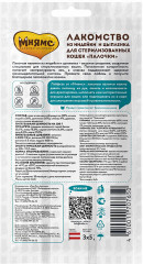 Лакомство для кошек «Лакомые палочки из индейки и цыпленка» - Фото 1