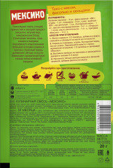 Приправа с копчёной паприкой и кумином «Мексико» - Фото 1