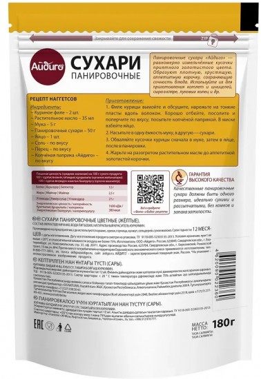 Сухари панировочные