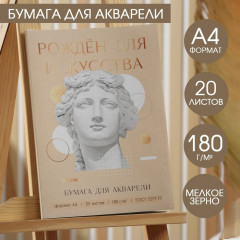 Набор бумаги для акварели - Фото 1