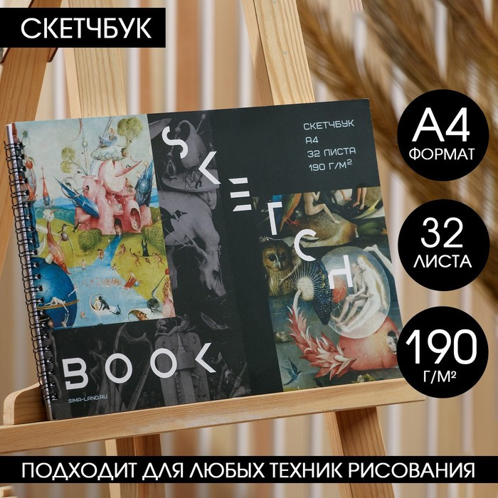 Скетчбук «Босх» | Искусство | Artlavka | Фото 1