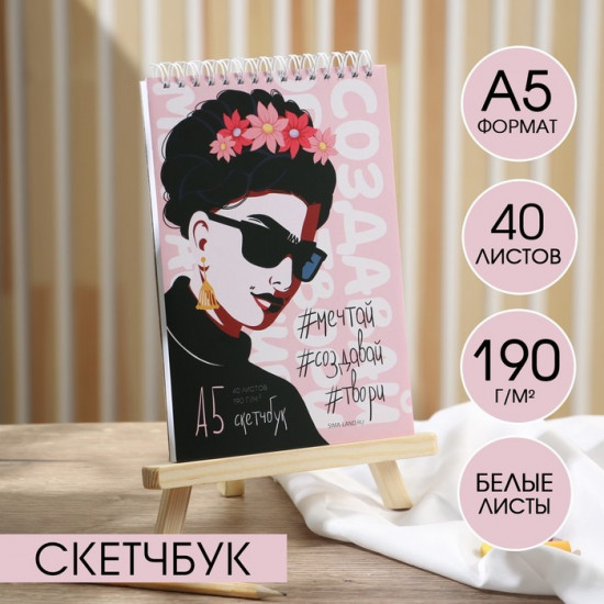 Скетчбук «Фрида»