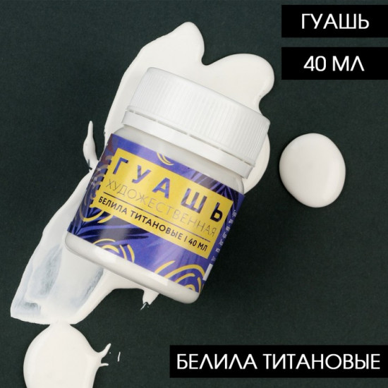 Гуашь художественная