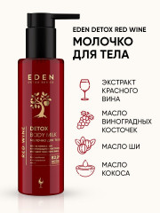 Молочко для тела увлажняющее с экстрактом красного вина - Фото 1