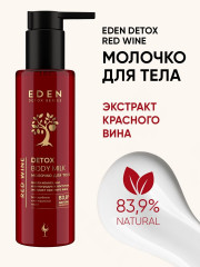 Молочко для тела увлажняющее с экстрактом красного вина - Фото 2