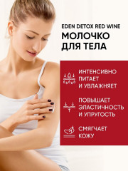 Молочко для тела увлажняющее с экстрактом красного вина - Фото 3
