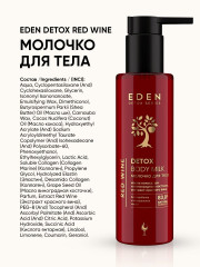 Молочко для тела увлажняющее с экстрактом красного вина - Фото 5