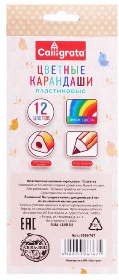 Набор карандашей цветных