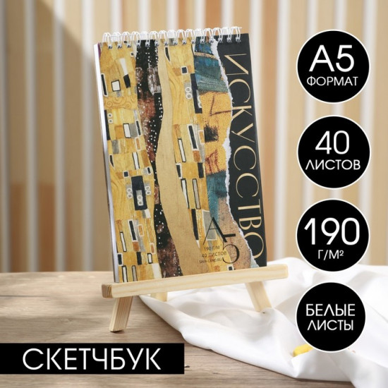 Скетчбук «Искусство»