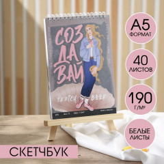 Скетчбук «Создавай» - Фото 1