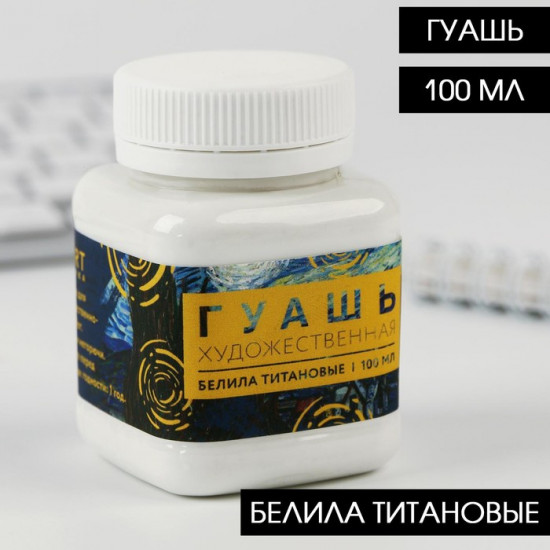 Гуашь художественная