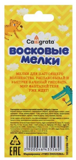Набор карандашей восковых