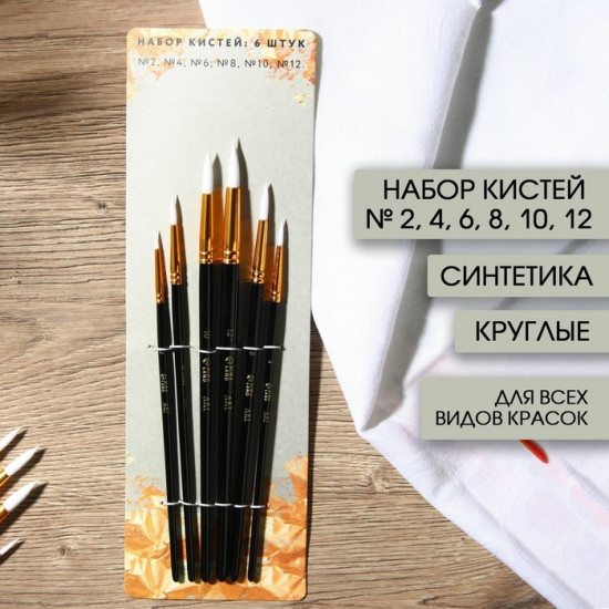 Набор кистей