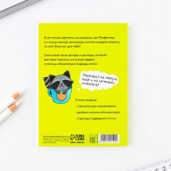 Блокнот «Советы енотика» - Фото 9
