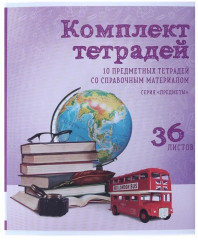 Комплект тетрадей предметных - Фото 1