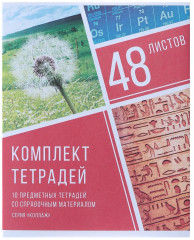 Комплект тетрадей предметных - Фото 2